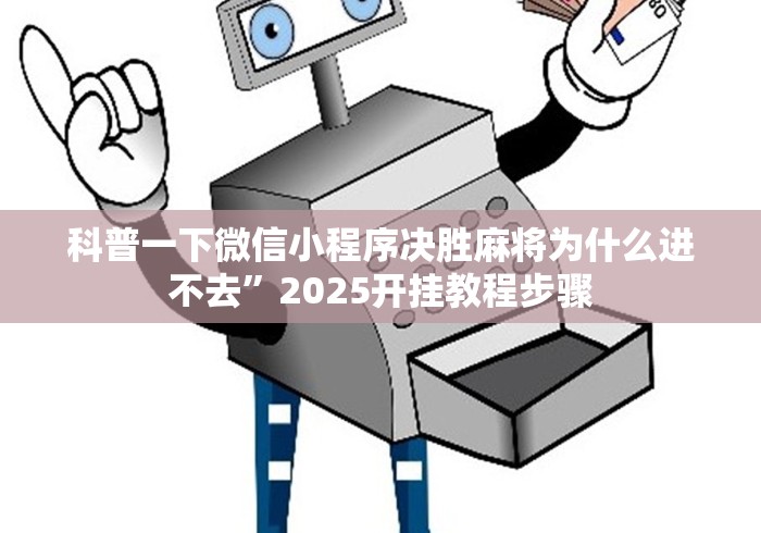 4分钟了解“十三水开挂方法”(透视)其实真的有挂