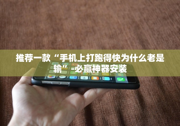 实测辅助“皮皮斗地主有挂吗[真的有挂]