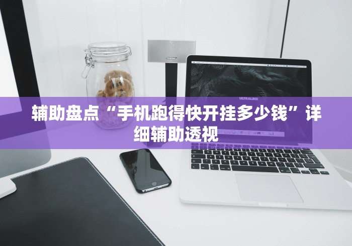 玩家必学攻略“微乐长沙麻将万能开挂器苹果版	”辅助透视教程