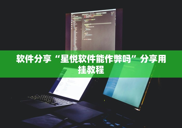 2026玩家推荐:微乐麻将跑得快开挂	”开挂方法