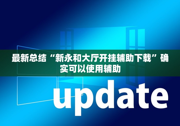 玩家必知“约战跑得快有挂[分享装挂详细步骤]