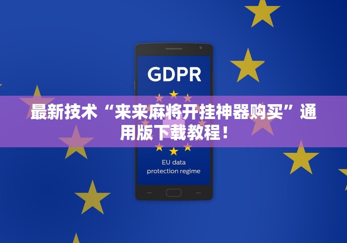 必胜技巧全攻略“麻将挂花最先进的手法”其实确实有挂