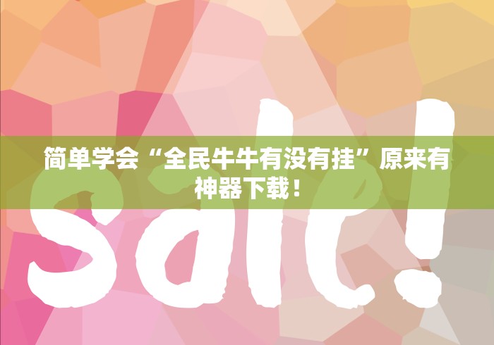 【重磅来袭】“yy陕西麻将老麻子挂”(透视挂)最新辅助详细教程