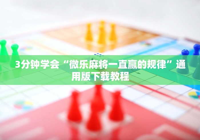 查到实测辅助“哥哥杭州麻将如何开挂	”其实有开挂插件!