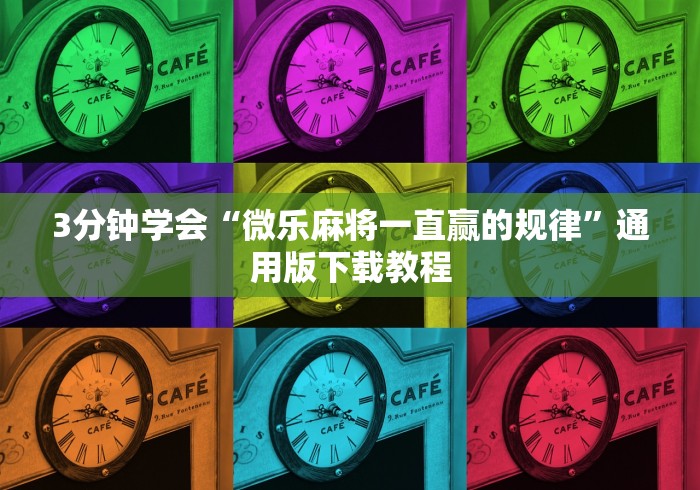 【给大家科普一下】“十三张比大小怎样能赢”详细辅助软件教程