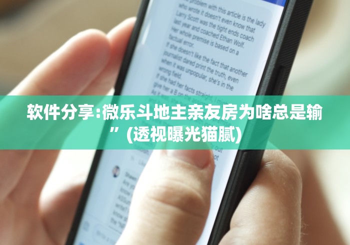 2026玩家推荐:广东雀神麻将有挂吗”-玩家曝光开挂流程
