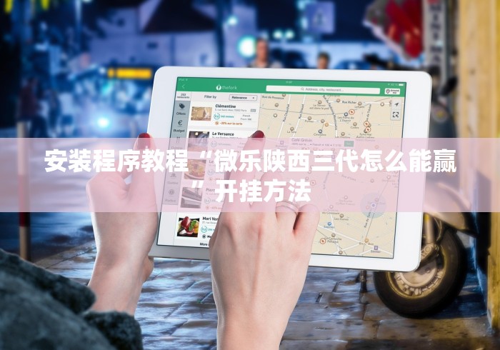 最新教你“瓜瓜丰城棋牌双剑摸奖规律”(外卦神器下载)