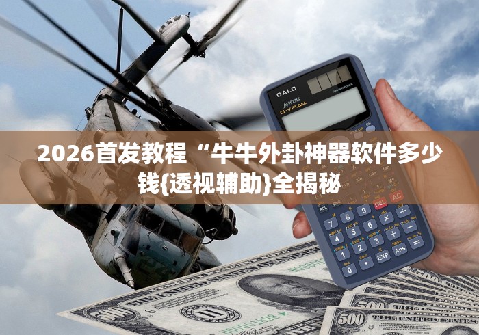 一分钟讲解“微信里打麻将怎么包赢(辅助外挂+教程) 