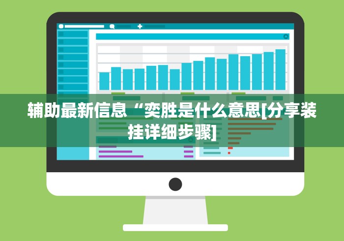 4分钟讲解"微信蜀山四川麻将外卦神器下载安装”(曝光透视必备猫腻)