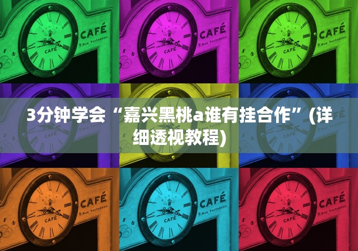 独家脚本实测“约战麻将技巧”作弊挂(辅助外挂+教程)