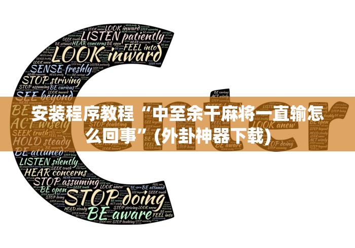 专用辅助“十三水怎么赢钱最新辅助详细教程