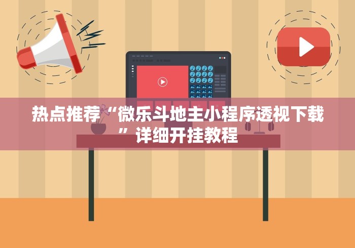 【第一发现】“江苏大宝麻将挂在哪里买”原来有神器下载!