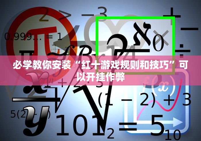 今日教程“逗娱碰胡可以开挂吗”辅助挂下载	”(最新开挂教程)