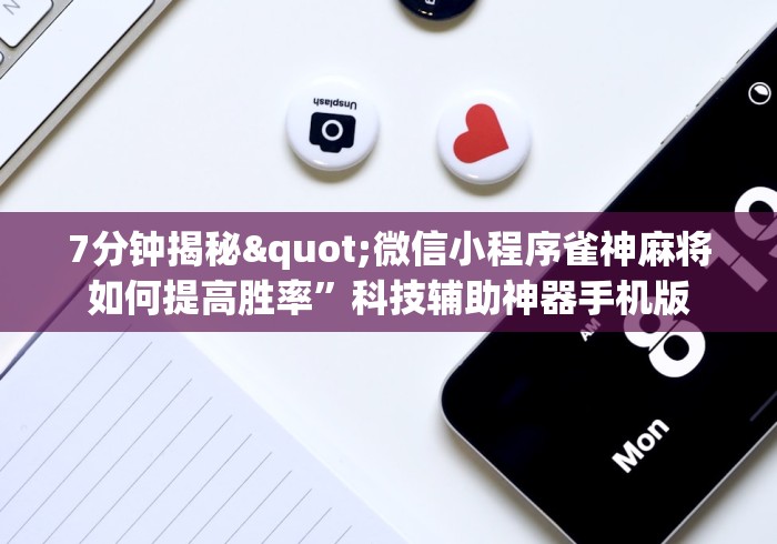 玩家攻略宝典“微信13水输赢和网络连接方法详解!专业师傅带你一起了解(确实有挂)