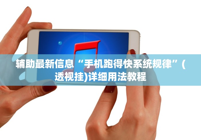 知识科普“微信抢红包的概率多大	”辅助神器插件下载