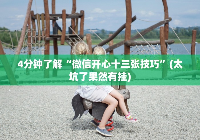 独家实测“微乐北京麻将小程序开挂神器	”分享辅助外挂教程