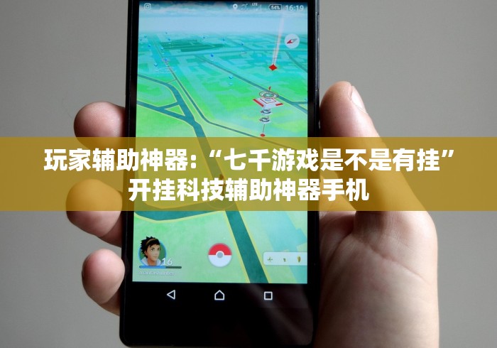 玩家必知“赣牌圈怎么开挂	”真的有挂