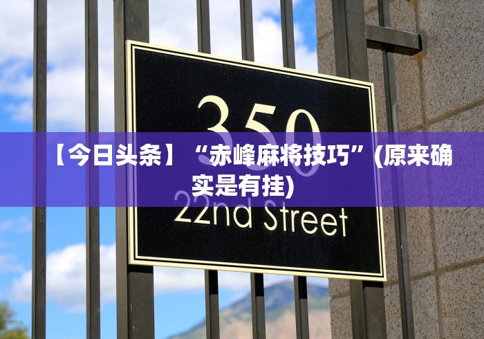 实测教程“欢乐茶馆开挂神器	”(详细透视教程)