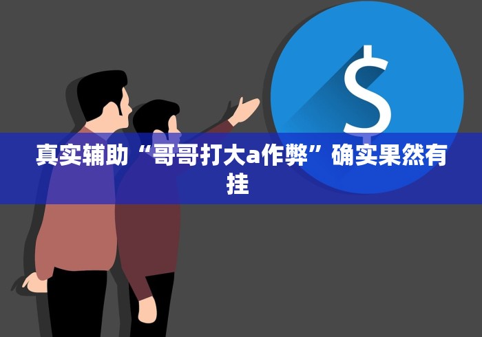 科技分享“粤麻圈技巧	”确实有挂