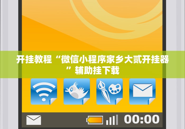 玩家辅助神器:“人人智弈有挂吗	”-详细教程