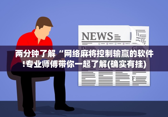 必看教程“智星德州菠萝透视插件工具”确实有挂