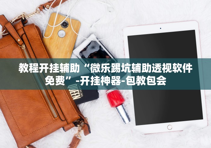 实测教程“广东雀神麻将怎么玩才赢”开挂(透视)辅助