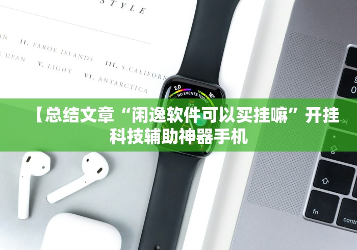 重大通报“wepokerplus透视挂真的假的”通用版下载教程