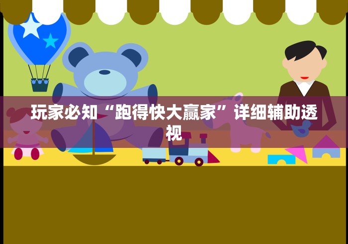 辅助挂机软件“微乐陕西三代控制器”(曝光透视必备猫腻)