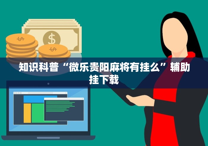 玩家秒懂“决战十三水透视开挂”(透视)其实真的有挂