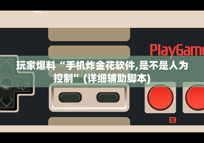 【第一消息】“天天牌友会有挂吗(确实真的有挂)-知乎