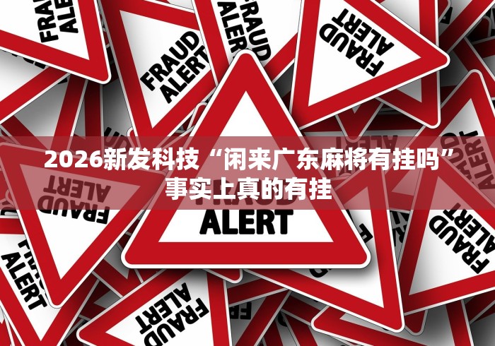 玩家爆料“微信九游斗牛有挂吗”详细分享装挂步骤教程