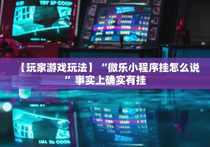 我来教教大家扎股子捉红三技巧	”(透视曝光猫腻)