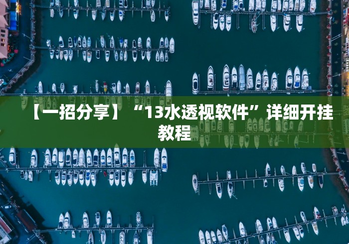 玩家攻略宝典“小猪对对碰可以开挂吗”(透视曝光猫腻)