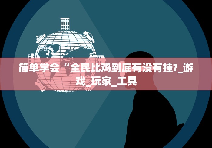 强力推荐“微信小程序微乐跑得快有挂吗	”开挂(透视)辅助教程