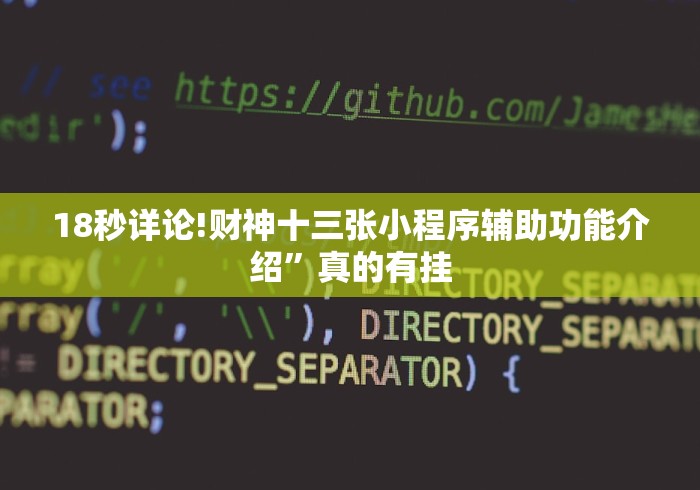 2026新发科技“微乐云南麻将怎样免费开挂的”附开挂脚本