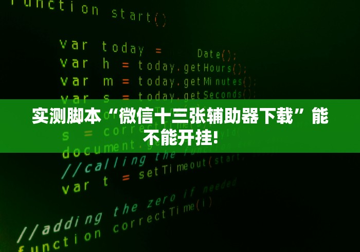 我来教你“微乐湖南麻将怎么能赢”(原来确实是有挂) 