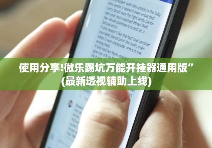 科技媒体实测“微乐捉鸡麻将开挂教程步骤图片	”附开挂脚本