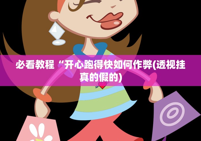 全新解说手机打牌有没有挂”(原来确实是有插件) 
