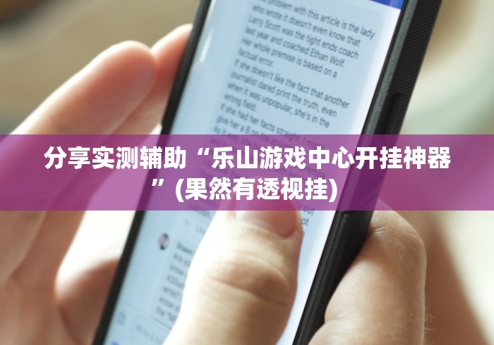 玩家最新攻略“边锋干瞪眼小程序辅助器”(详细透视教程)-知乎