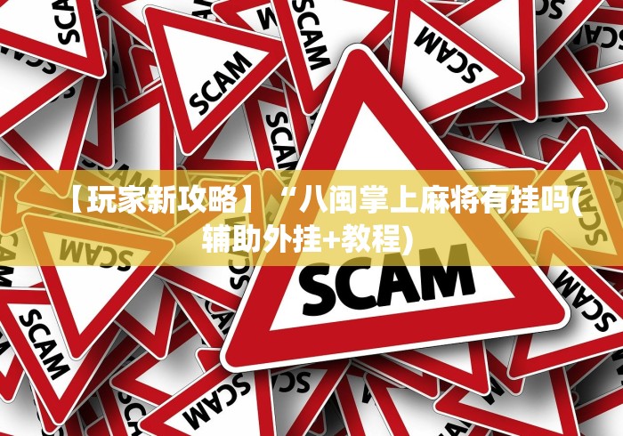 专家分析“手机斗地主可以下挂吗	”(外卦神器下载)