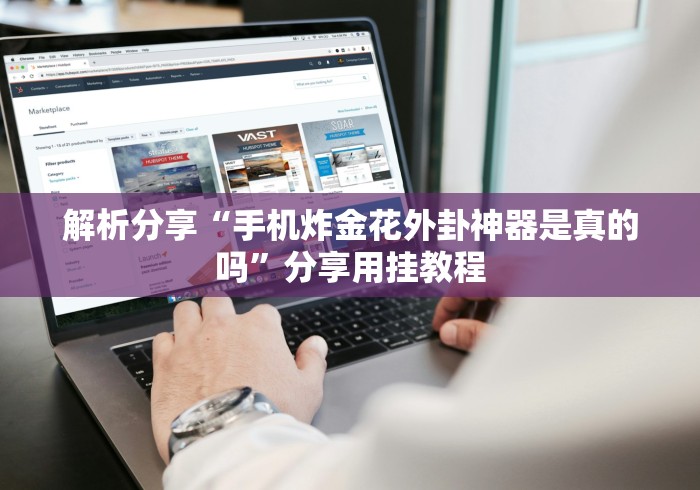 2026首发教程“微乐卡五星有什么技巧和方法”开挂辅助教程
