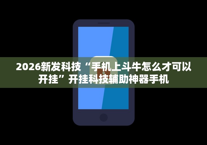 大神揭秘“微乐长沙麻将怎么提高胜率”-必赢神器安装