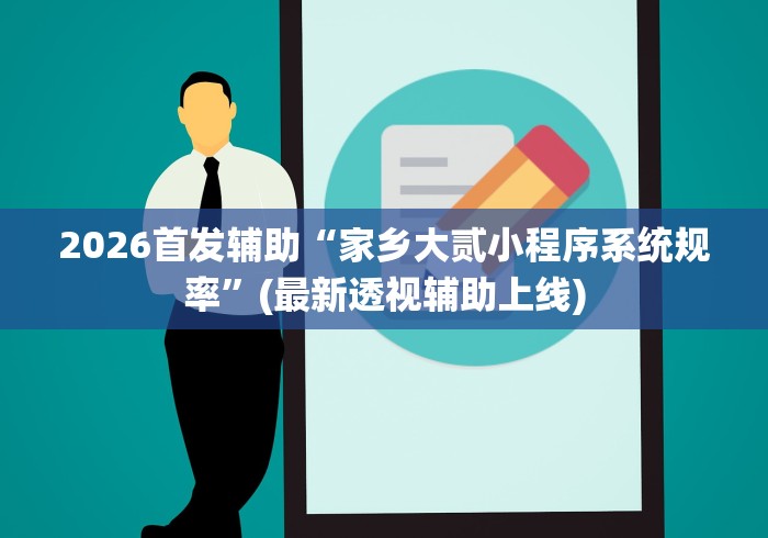 重大来袭“四川蜀山麻将挂去哪里买	”开挂(透视)辅助