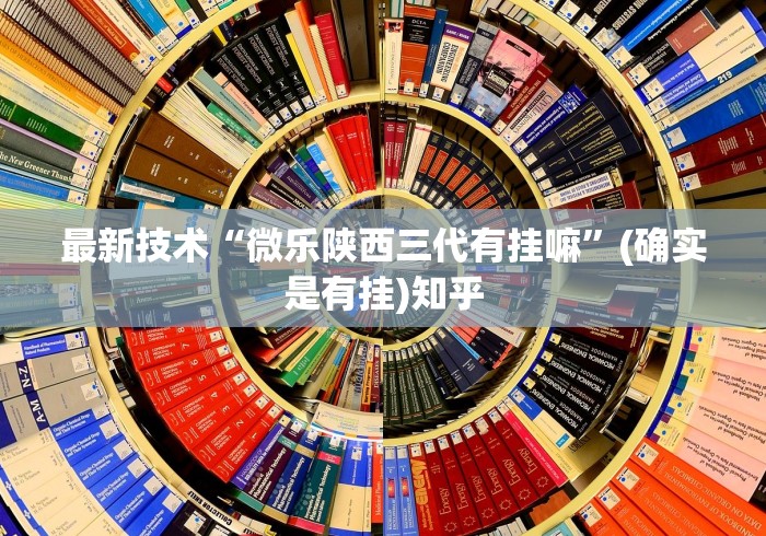 秒懂经验“微乐够级挂机逃跑最简单三个方法”-开挂神器-包教包会