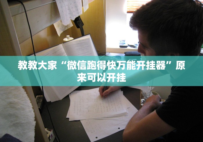 终于知道”兴动游戏怎么才能赢”能不能开挂!