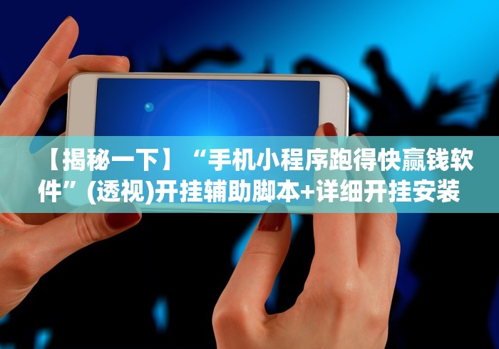 18秒详论!微乐窝龙系统发牌规律”其实有开挂插件!