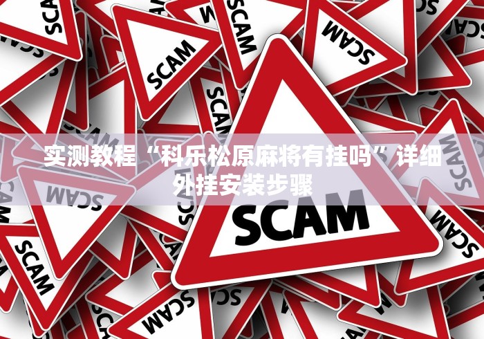 开挂技巧“斗牛开挂破解软件	”(果然有透视挂)