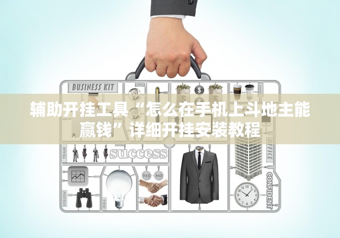 终于懂了“雀神山庄麻将怎么开挂	”-玩家曝光开挂流程