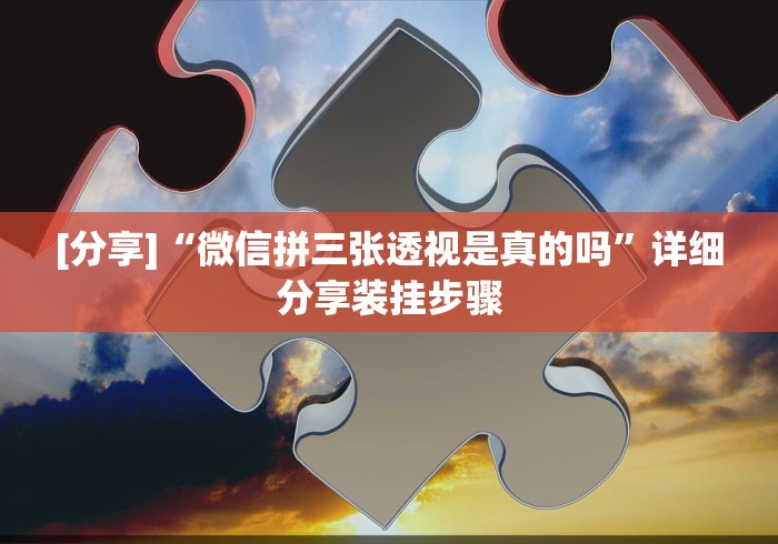【第一资讯】“麻友圈2到底有没有挂”(透视)辅助透视教程