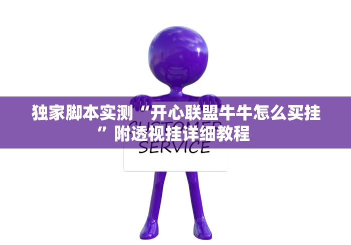 查到实测辅助“微信徐州麻将红中挂”开挂(透视)辅助